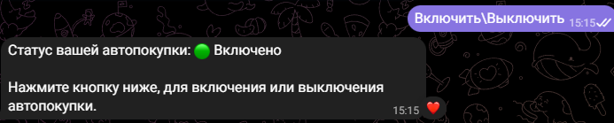Включение автопокупки